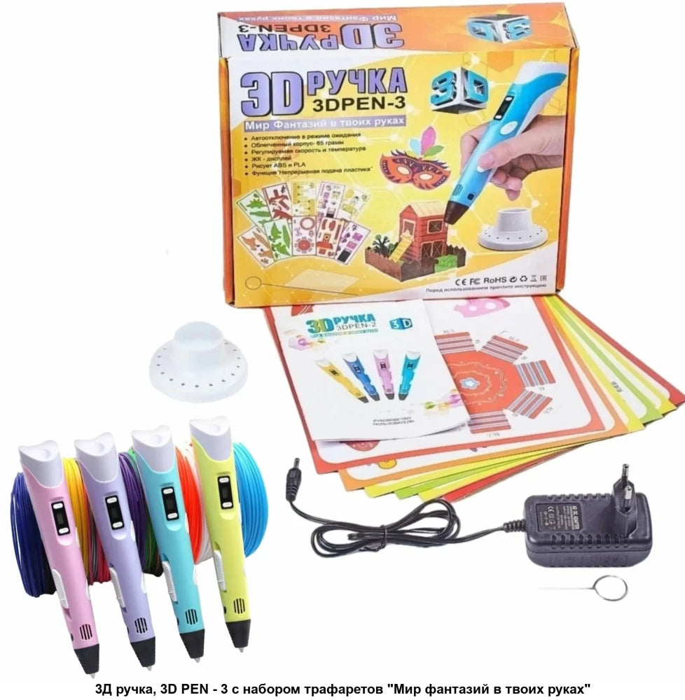 3D Pen PEN-3 with Stencil and LCD Display