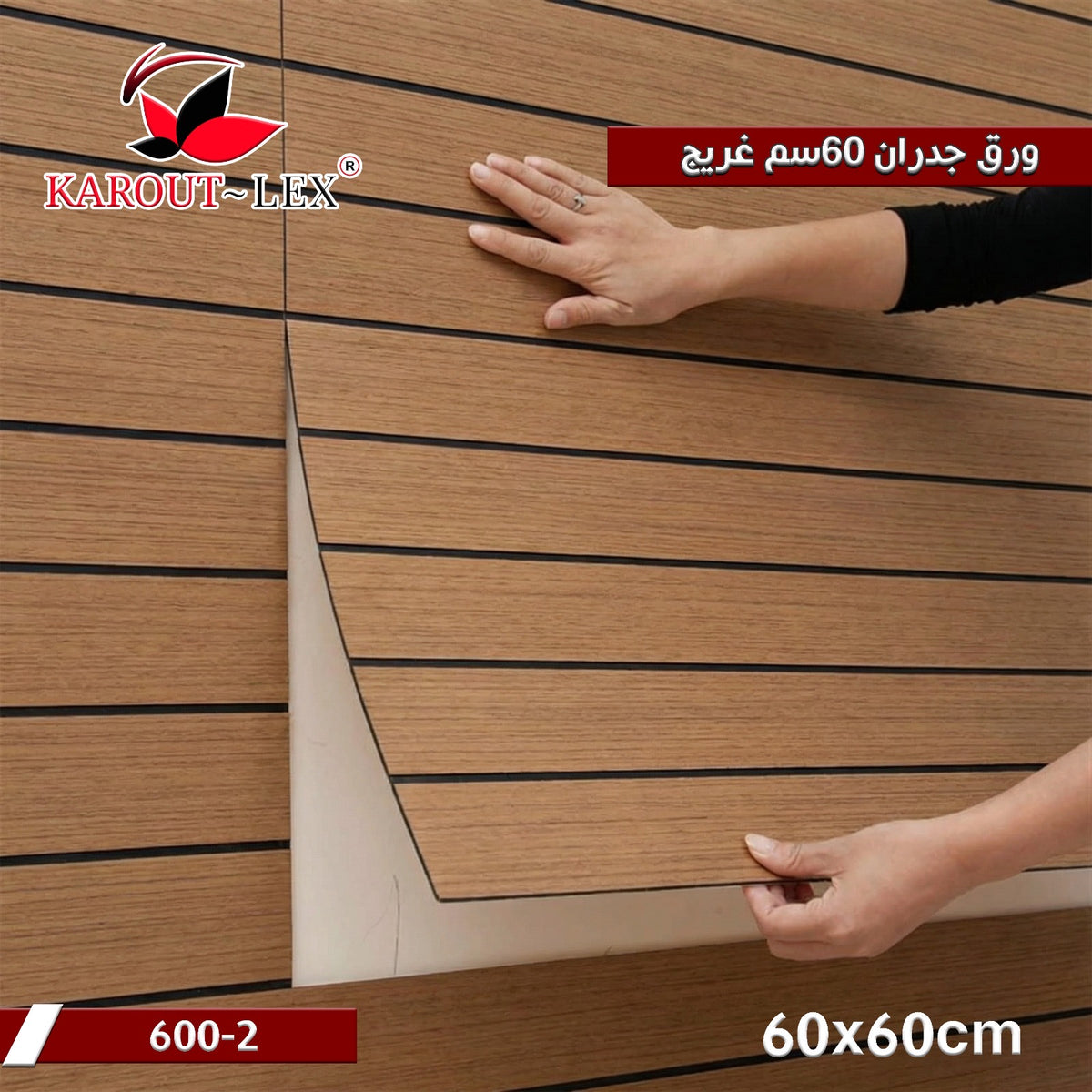 3D Self -Adhesive Wall Sticker