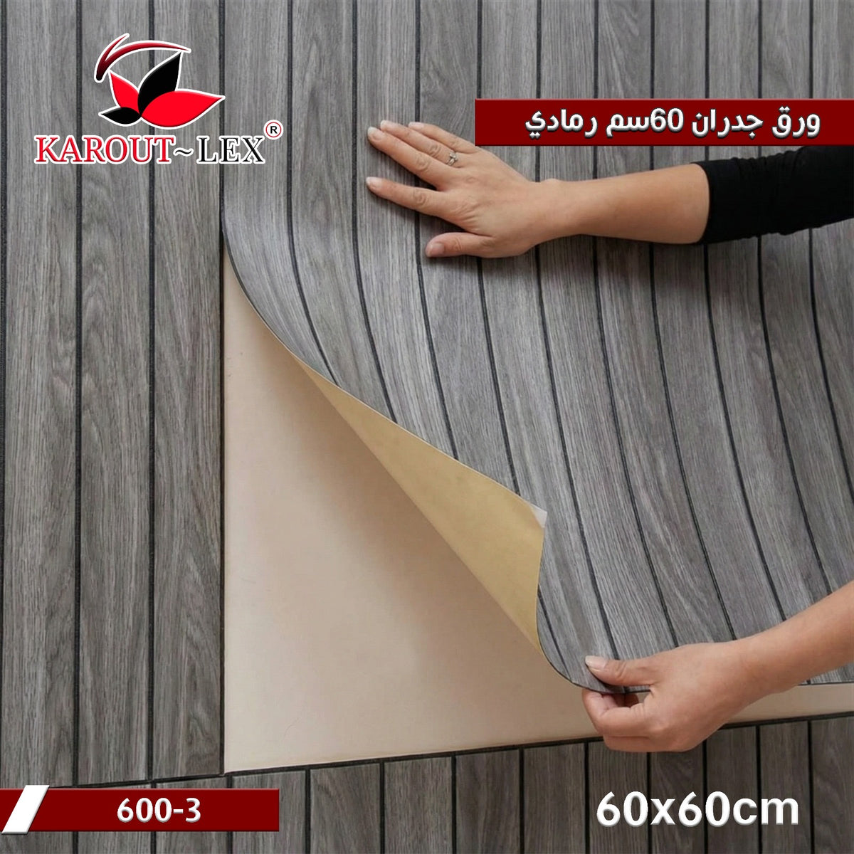 3D Self -Adhesive Wall Sticker