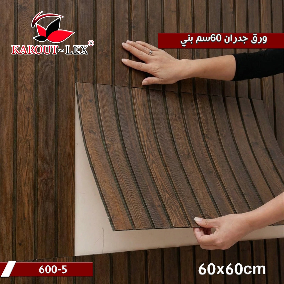 3D Self -Adhesive Wall Sticker