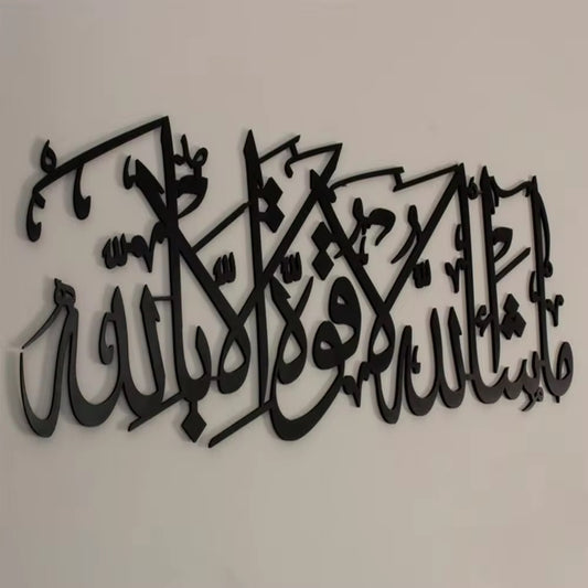 Wooden Islamic wall décor