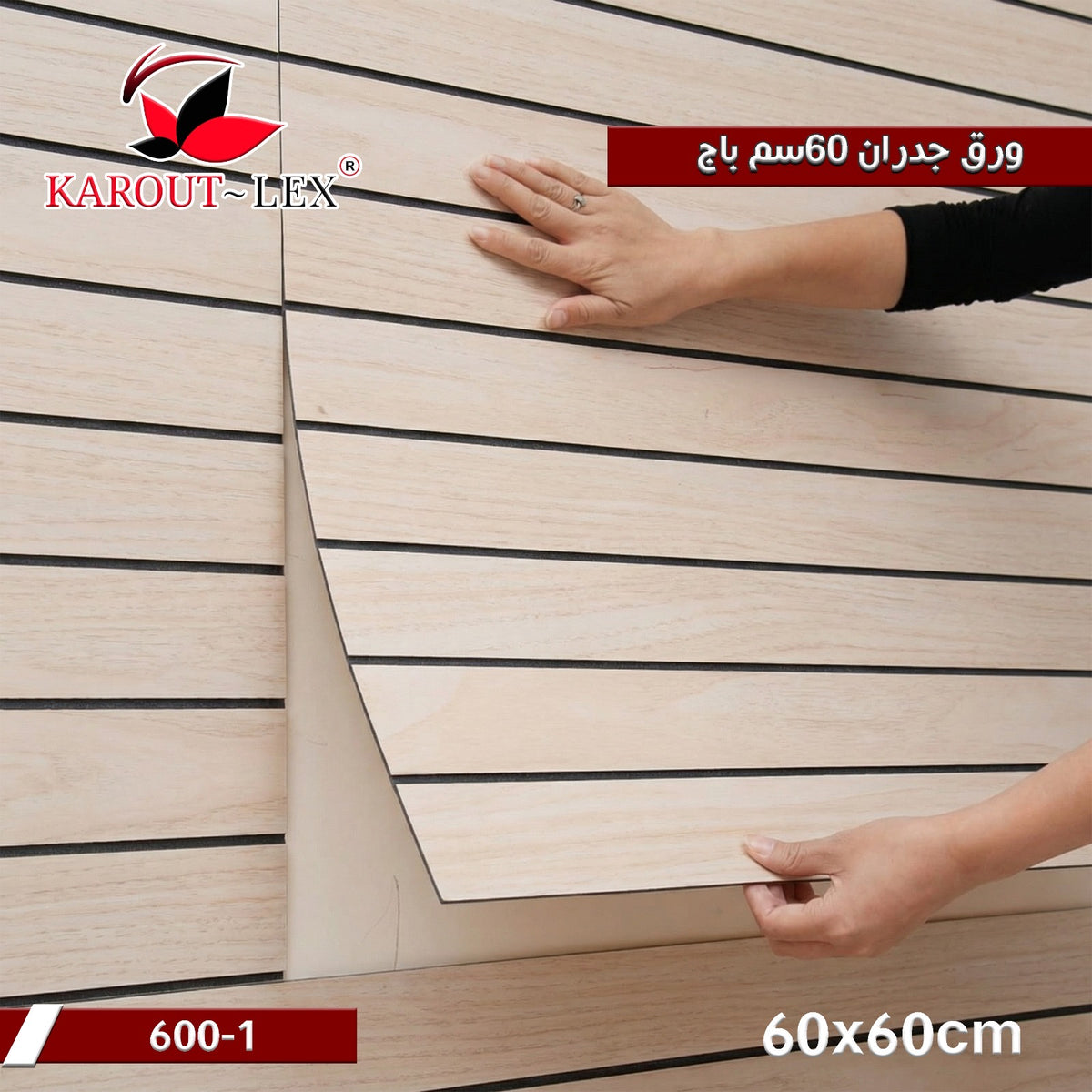 3D Self -Adhesive Wall Sticker