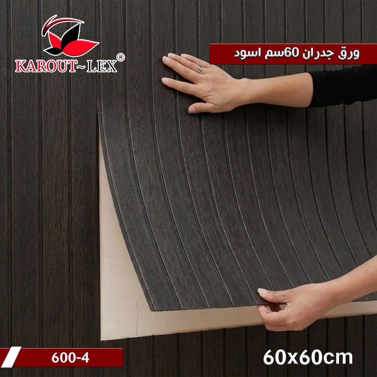 3D Self -Adhesive Wall Sticker